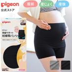 ピジョン pigeon 骨盤サポート妊婦帯