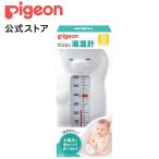 ピジョン pigeon 湯温計 白くま ゆおんけい ベビー 赤ちゃん用品 ベビー用品 育児用品 赤ちゃん お風呂 赤ちゃんおふろ グッズ バス用品