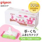 ピジョン pigeon 手・くちふきとりナ