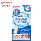 ピジョン pigeon 洗える除菌料 ミルクポンW 40包入 哺乳瓶洗い 哺乳瓶洗剤 哺乳瓶洗浄 哺乳瓶用洗剤 哺乳瓶 除菌 ベビー ベビー用品 赤ちゃん 哺乳瓶消毒