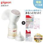 ピジョン pigeon はじめてさく乳セッ