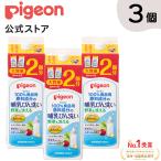 ピジョン pigeon 哺乳びん洗い 詰替2回分1.4Ｌ×3個 0ヵ月〜 哺乳瓶 洗剤 哺乳瓶洗い 野菜洗い ベビー用品 乳児 洗浄 液体 赤ちゃん 哺乳瓶消毒