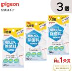 ピジョン pigeon 哺乳びん除菌料 ミルクポンＳ 60包入×3個 0ヵ月～ 哺乳瓶 除菌 つけおき 赤ちゃん用品 ベビー用品 顆粒 小分け 介護用品 哺乳瓶消毒