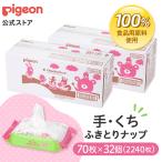 ピジョン pigeon 手・くちふきとりナ