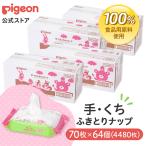 ショッピングウェットティッシュ ピジョン pigeon 手・くちふきとりナップ ７０枚×６４個 Ｐｉｇｅｏｎ Ｆｒｉｅｎｄｓ ナップ ウェットティッシュ ウェットシート