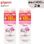 ピジョン pigeon 全身泡ソープ ベビーフラワーの香り詰めかえ用3.5回分 1400ml2個セット 0ヵ月〜 泡ソープ 泡石鹸 保湿