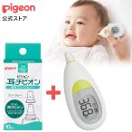 ショッピング非接触体温計 ピジョン pigeon 耳チビオン 交換用プローブカバーセット 体温計 非接触型 赤ちゃん用体温計 ベビー ベビー用品 赤ちゃん 赤ちゃん用品