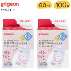 ショッピング赤ちゃん ピジョン pigeon 100枚入 母乳フリーザーパック 80ml フリーザーパック ベビー ベビー用品 赤ちゃん 赤ちゃん用品 育児用品 母乳育児