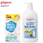 ピジョン pigeon 哺乳びん洗い＋哺乳びん除菌料ミルクポンS60包セット 哺乳瓶 洗剤 洗浄 除菌 ベビー用品 赤ちゃん用品 哺乳瓶洗い ベビー