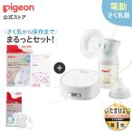 はじめてさく乳セット プロパーソナル 搾乳器 搾乳機 さくにゅうき 電動搾乳器 電動搾乳機 電動さくにゅうき 赤ちゃん ピジョン pigeon