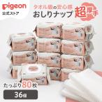 【80枚×36個】おしりナップ 超厚手 | タオル級の安心感 大判 水分たっぷり おしり拭き お尻拭き お尻ふき おしりふき 赤ちゃん用品 ピジョン pigeon