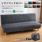 ソファベッドカバー 肘なし ストレッチ ソファーカバー 北欧 ジャーガード おしゃれ 花模様 葉 160〜210cm 2人掛け 3人掛け 伸びる 洗える リビング