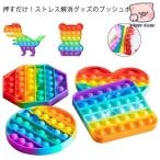 4個セット プッシュポップ バブル  ストレス解消グッズ スクイーズ玩具 知育  ポップイット 洗える プッシュポップ 正方 ハート クマ