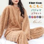 パジャマ ルームウェア レディース もこもこ セットアップ ゆったり 部屋着 長袖 上下セット 暖かい 防寒 ナイトウェア ボア かわいい ふわふわ