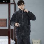 パジャマ 上下セット ルームウェア メンズ ボア 裏起毛 裏ボア 部屋着 もこもこ 防寒 着る毛布 室内用 前開き 秋冬 暖かい 無地 厚手