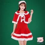 サンタ コスプレ レディース 可愛い サンタコス 衣装 帽子 ケープ付き 2way クリスマス サンタクロース 仮装 コスチューム 大きいサイズ 演出服 イベント