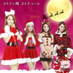 クリスマス サンタクロース コスプレ用 コスチューム レディース 女性用 ガーリーサンタ 各場面 お祝い パーティー イベント 可愛い サンタ衣装