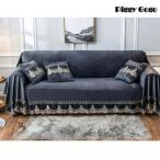 北欧 マルチカバー ソファー カバー 肘付き 肘なし 花柄 かわいい 西海岸 洗濯可 長方形 ブランケット 傷 防止 レースの縁取り カウチ 保護カバー 春夏秋冬用