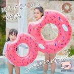 浮き輪 大人用 浮き輪 子供用 大きい うきわ ドーナッツ柄 スイミング 浮具プール 水泳 水遊び 海水浴 夏グッズ ピンク 茶色 取っ手 親子