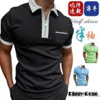 ポロシャツ 半袖 POLO ゴルフ `父の日ギフト プレゼント メンズ ゴルフシャツPolo Shirt ゴルフウェア スポーツウェア 無地 大きいサイズ