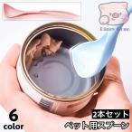 ペット用スプーン 2本セット 缶詰 猫用 ねこ 犬用 いぬ ペット用品 食器 カトラリー スプーン ごはん 餌 簡単 便利 ペットグッズ