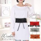 サッシュベルト レディース 女性 ベルト ファッション小物 レース スカラップ 幅広 ワイド PUレザー 紐 リボン ウエストマーク 細見え おしゃれ