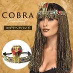  костюмированная игра King Cobra лента для волос Gold ejipto способ Sune -k костюмированная игра головная повязка лента для волос головная повязка party костюмная одежда 
