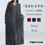 ルームウエア レディース もこもこ 前開きロングカーディガン パジャマ 男女 モコモコ 着る毛布 部屋着 長袖 あったか 柔らかい 快適 暖かい 防寒