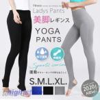 ヨガパンツ トレンカ レギンス ハイウエスト 無地 レディース フィットネスウェア レギパン 着圧 ストレッチ 吸汗速乾 ロング おしゃれ 美尻 美脚