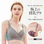授乳ブラ ブラジャー マタニティブラ マタニティ 授乳 妊婦 ナイトブラ ブラ 下着 産前 産後 おしゃれ 育乳 谷間 30代 40代 50代