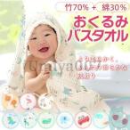 ベビーバスタオル  ベビータオル2枚セット ガーゼ バスタオル 湯上りタオル 綿　高密度 吸水速乾 プチギフト 出産祝いお昼寝ケット 授乳ケープ 大判