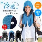  охлаждающий капот полотенце прохладный охлаждающий полотенце капот . средний . меры .... товары ультрафиолетовые лучи меры выгоревший на солнце участок предотвращение с капюшоном . охлаждающий ходить на работу посещение школы уличный 