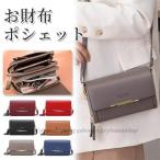 お財布ショルダー お財布ポシェット お財布バッグ ショルダーバッグ スマホショルダー