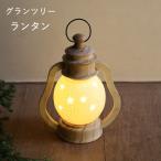 クリスマス 飾り おしゃれ インテリア 雑貨 ライト 置物 玄関 ランタン 電池式
