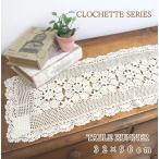 テーブルランナー テーブルクロス センタークロス レース 32×90cm クロシェットフラワー ライン