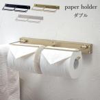 トイレットペーパーホルダー ゴールド 2連 黒 アイアン おしゃれ アンティーク ダブル