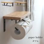 トイレットペーパーホルダー ゴールド 2連 黒 アイアン おしゃれ アンティーク ダブル