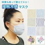 Yahoo! Yahoo!ショッピング(ヤフー ショッピング)マスク 冷感 洗える Cool Mask S20-2130 大人用 女性 ワイヤー 接触冷感 ひんやり レディース 普通サイズ 布製 夏 立体