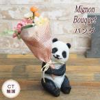 即出荷 母の日 ギフト プレート 2025 造花 フェイクフラワー 花 ブーケ 花束 インテリア おしゃれ 玄関 置物 動物 パンダ