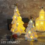 クリスマスツリー 飾り led ライト おしゃれ 雑貨 置物 卓上 オブジェ 北欧 白