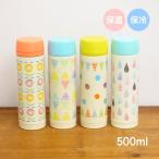 即出荷 水筒 500ml おしゃれ 洗いやすい アウトドア 女子 女の子 保温 保冷 ステンレスボトル 直飲み