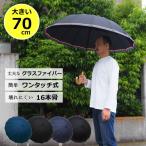 ショッピングスマートガーデニング 傘 メンズ 大きい 長傘 雨傘 16本骨 70cm ワンタッチ グラスファイバー 藤田屋