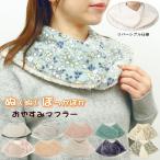 即出荷 ネックウォーマー ボタン 防寒 レディース メンズ 冬 おしゃれ リバーシブル モコモコ 肩 就寝用