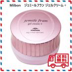 ミルボン　Milbon　ジェミールフラン ジェルクリーム＋　ヘアケア　定形外郵便　送料無料