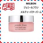 送料無料　定形外郵便　MILBON　ミルボン　jemile fran ジェミールフラン メルティバターバーム　40ｇ