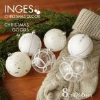 クリスマスツリー オーナメント 飾り ドイツ INGE-GLAS GOODS (インゲグラス グッズ) ホワイトデコレーションボールセット 8cm 6個入 (81075G002)