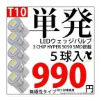 T10 клапан(лампа) LED позиция лампа лицензия салон 3chip HYPER SMD одиночный departure Wedge одиночный белый 5 шт 3-A-3