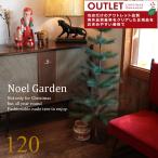 アウトレット クリスマスツリー 120cm ヌードツリー の木 北欧 おしゃれ シンプル noelgarden-ノエルガーデン
