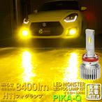 スズキ スイフトスポーツ (ZC33S) 対応 バルブ LED MONSTER L8400 フォグランプキット 8400lm イエロー 霧灯 3200K H11 H8/H11/H16共通 31-A-1