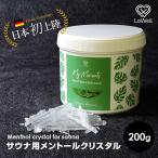 雑誌掲載商品 LoWell サウナグッズ 天然 エッシェンシャル メントールクリスタル 200gハッカ 薄荷 メンソール ミント サウナアロマ サウナフレグランス
